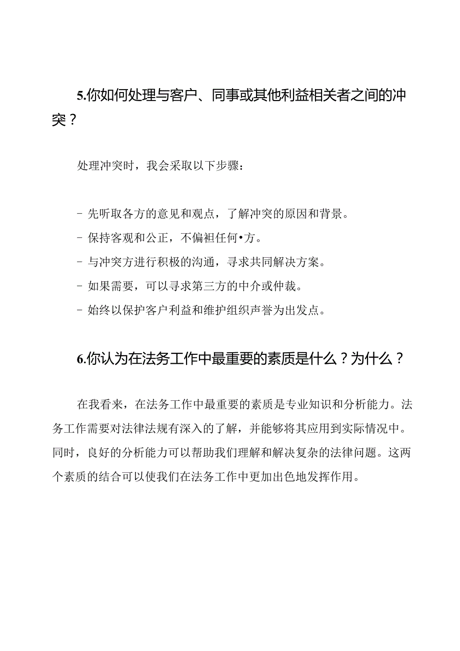 法务专员面试题目与解答.docx_第3页