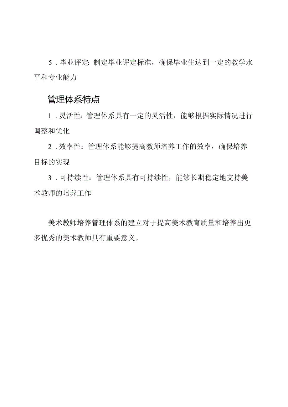 美术教师培养管理体系.docx_第2页