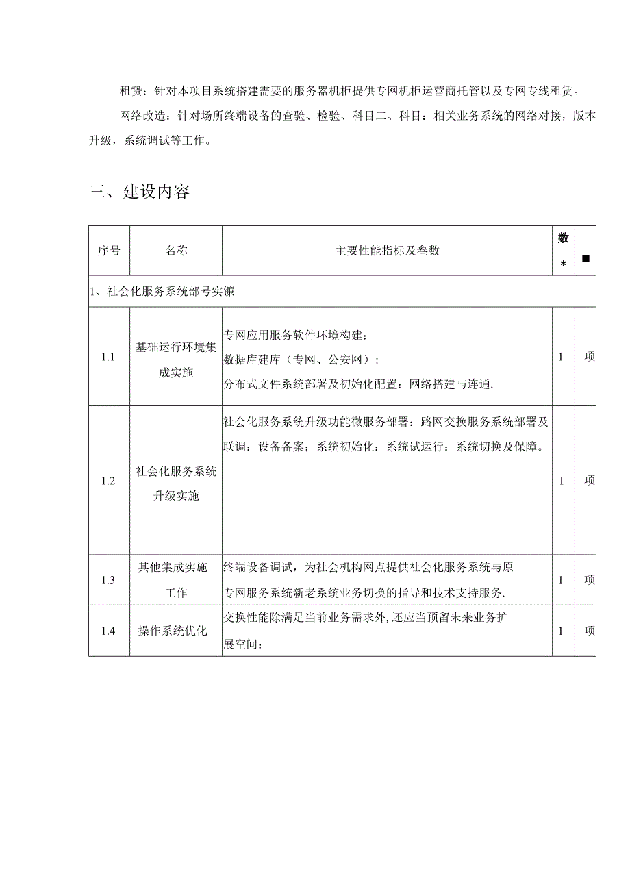 智慧交管（社会化服务系统升级改造）项目建设需求说明.docx_第2页