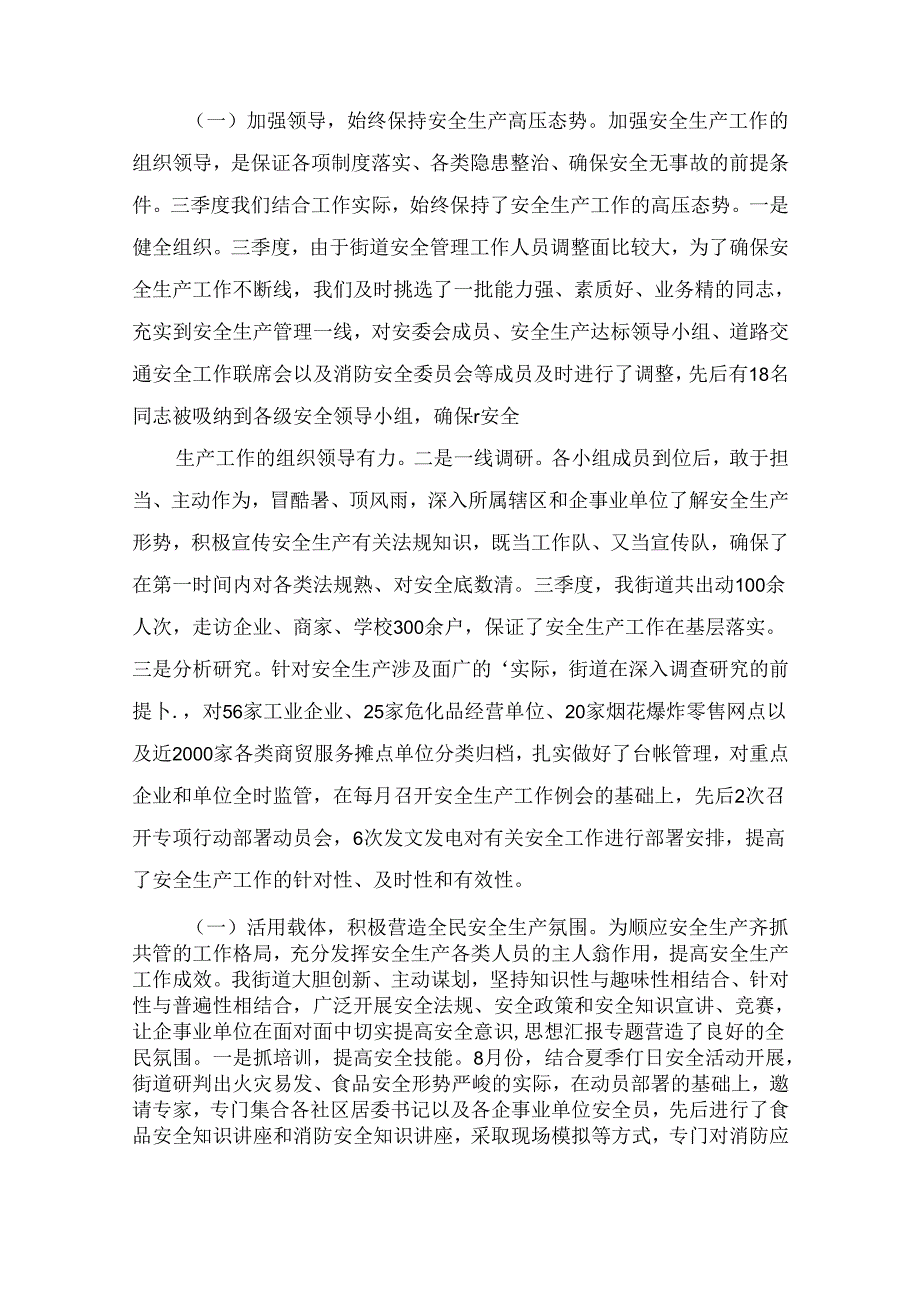 社区安全生产隐患排查工作总结（精选5篇）.docx_第3页