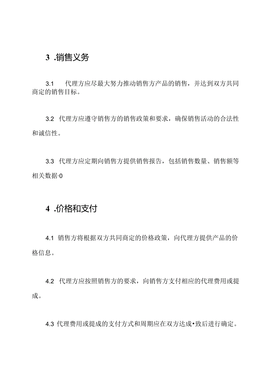 全篇的销售代理合同.docx_第2页