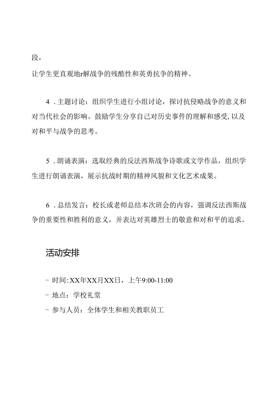 纪念反法西斯及抗侵略战争胜利75周年主题班会讨论.docx_第2页