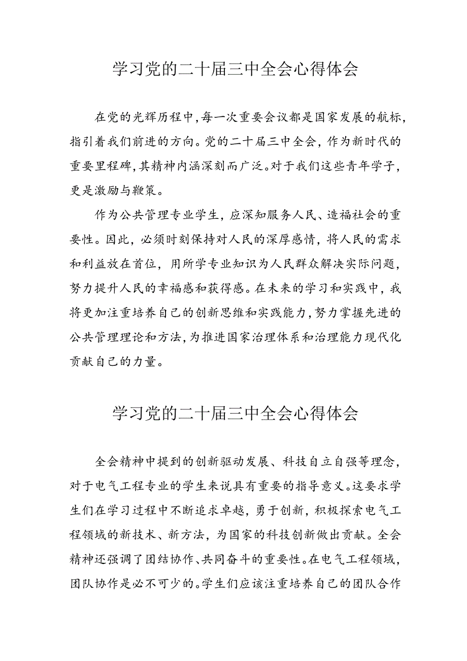 学习2024年党的二十届三中全会心得体会 汇编17份.docx_第1页