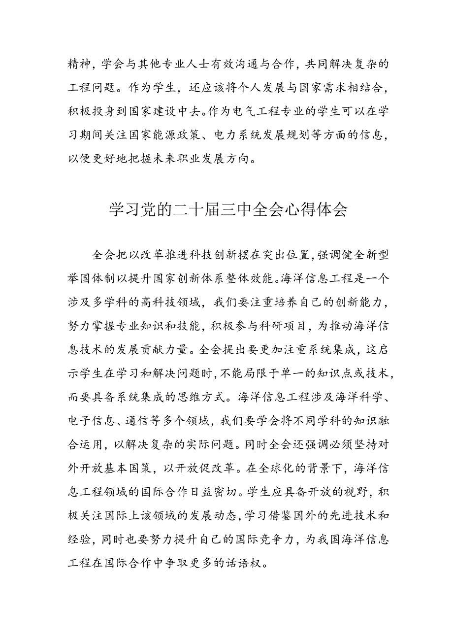 学习2024年党的二十届三中全会心得体会 汇编17份.docx_第2页