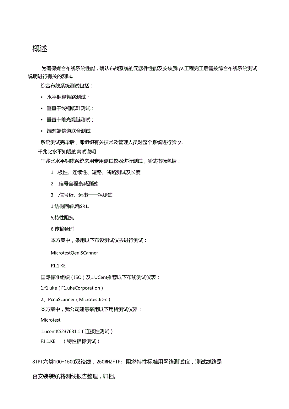 网络调试方案.docx_第3页