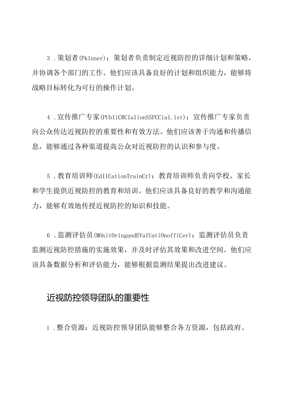 近视防控领导团队及其工作角色.docx_第2页