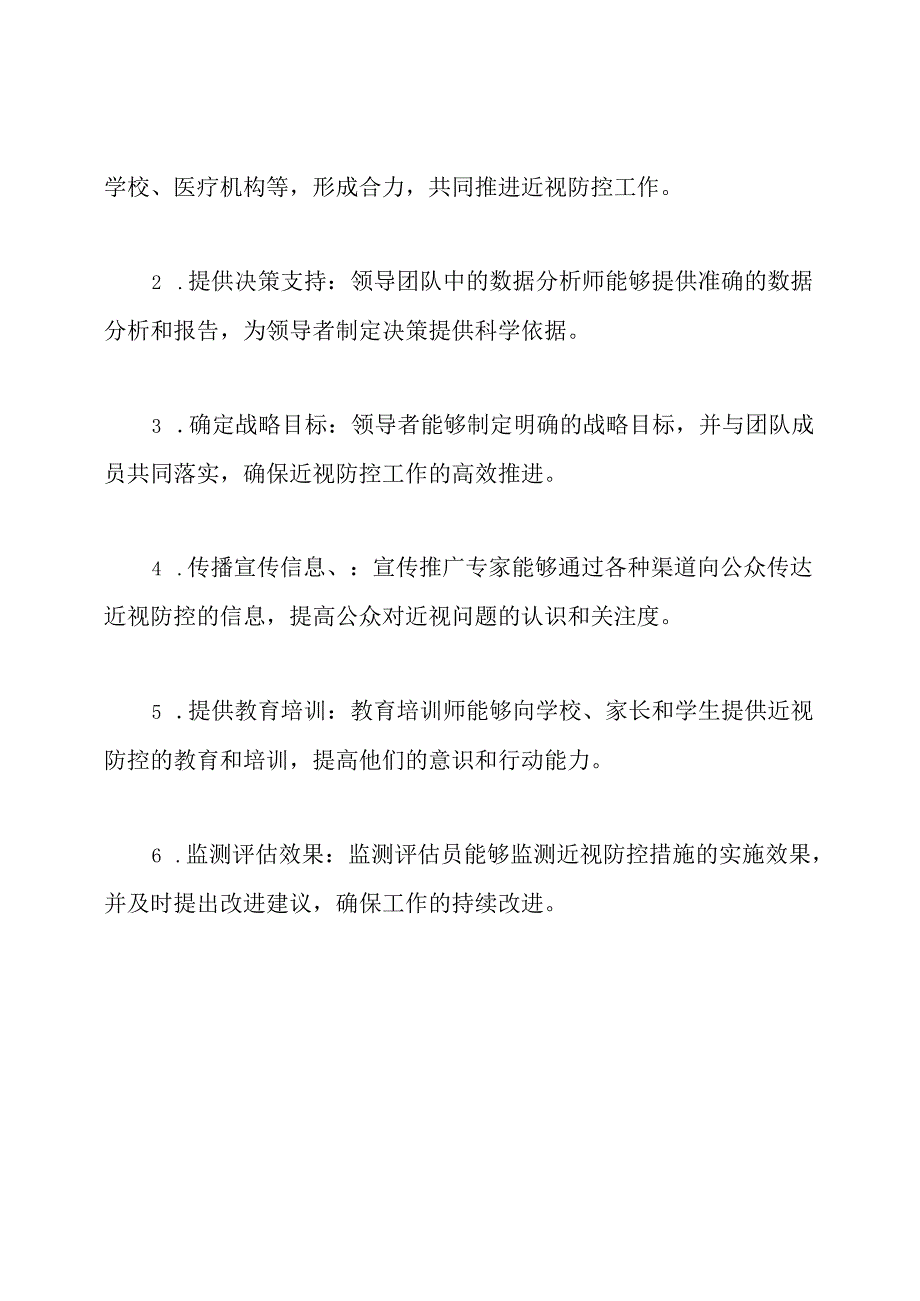 近视防控领导团队及其工作角色.docx_第3页