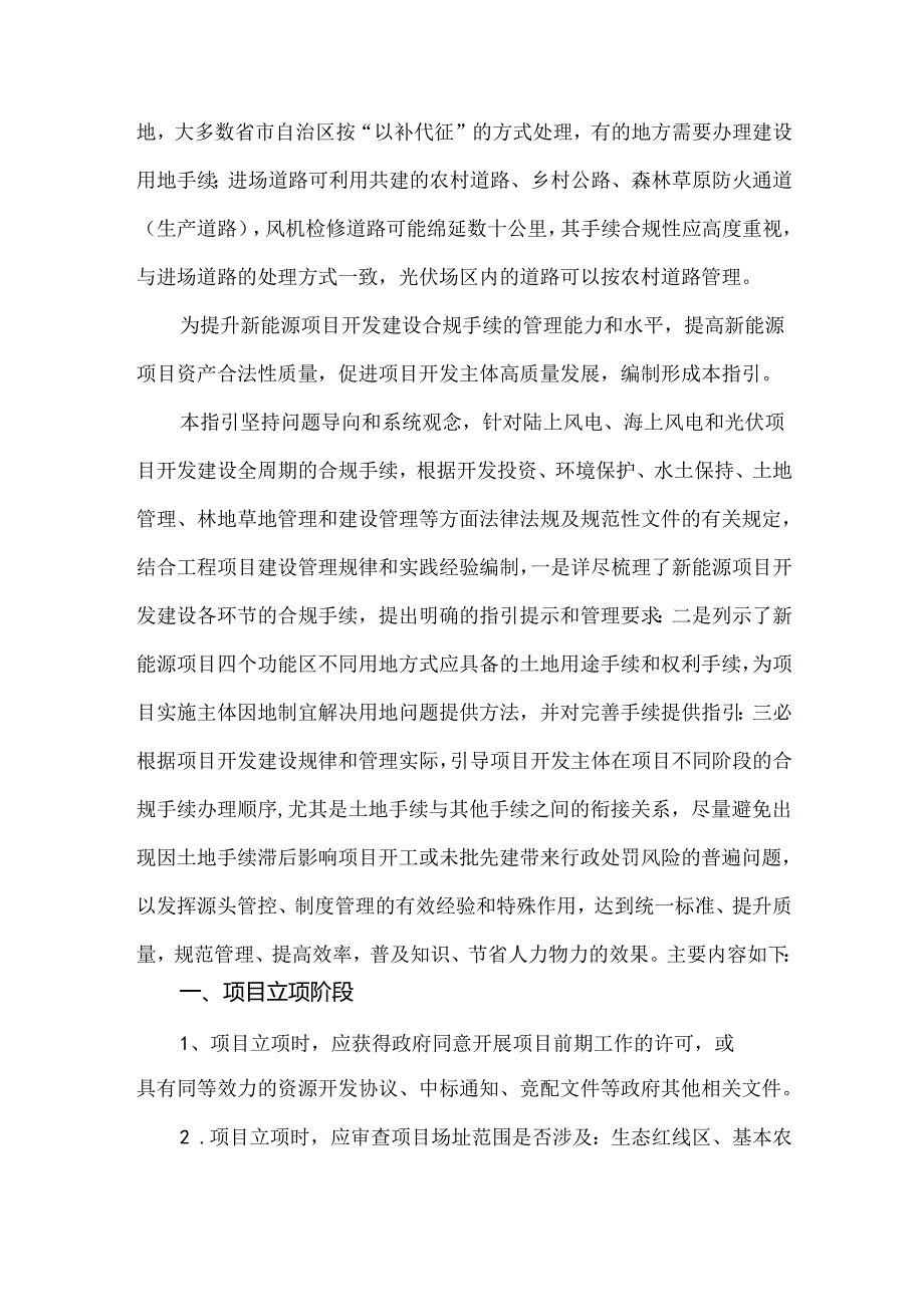 新能源项目开发建设合规手续办理时序指引.docx_第2页