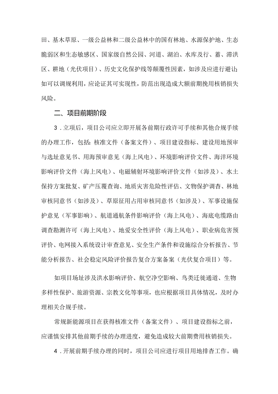 新能源项目开发建设合规手续办理时序指引.docx_第3页