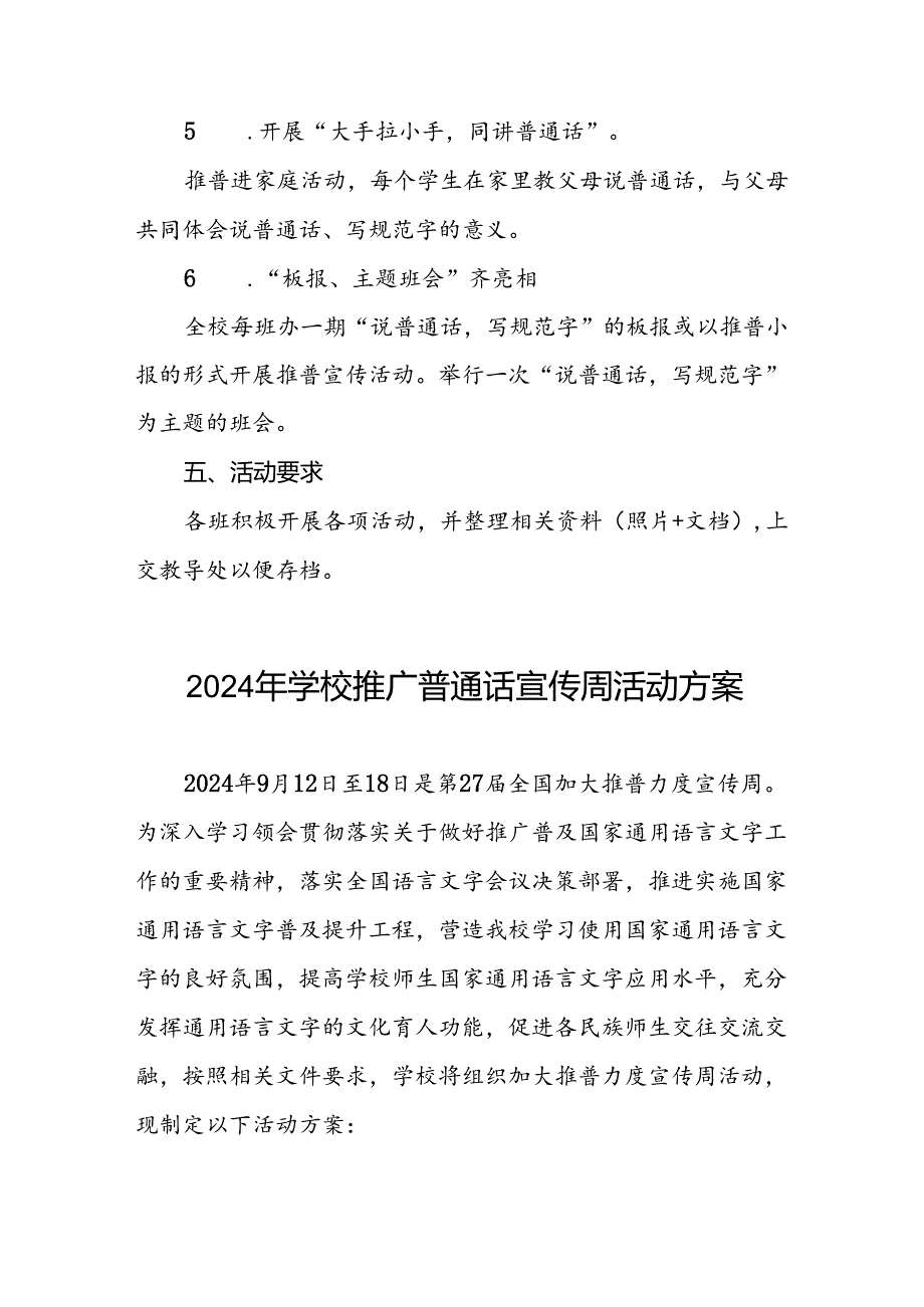 4篇学校关于开展2024年全国推普周的活动方案.docx_第3页