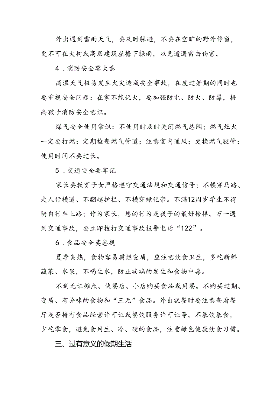 镇中心2024年幼儿园暑假安全提示告家长书(十二篇).docx_第2页