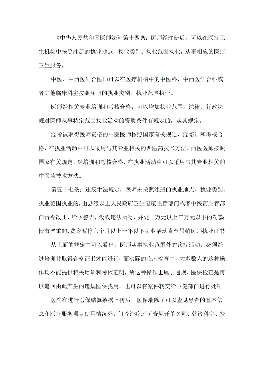 医保基金智能监管典型案例剖析违反临床诊疗规范类.docx_第2页