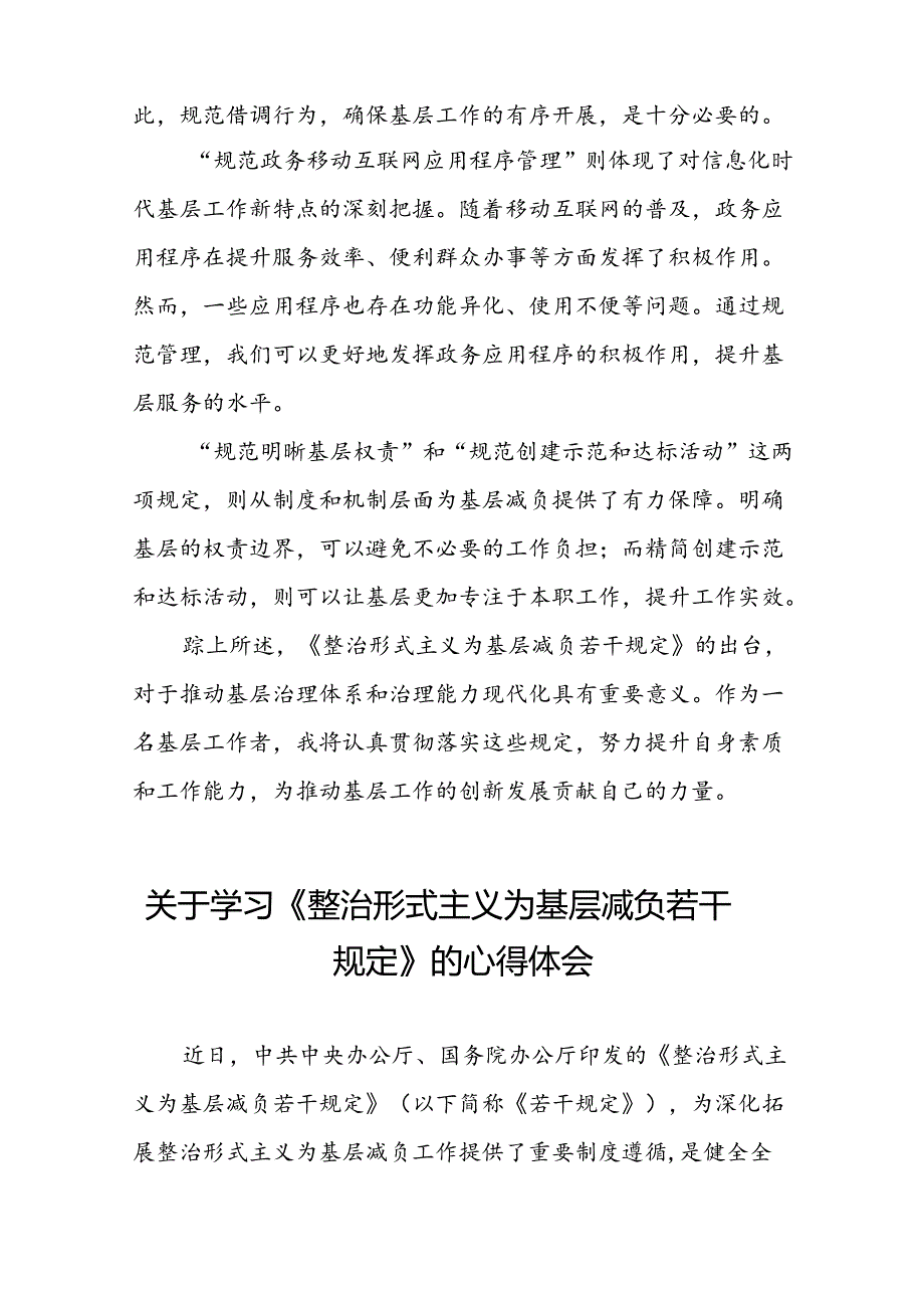 《整治形式主义为基层减负若干规定》心得体会七篇.docx_第2页