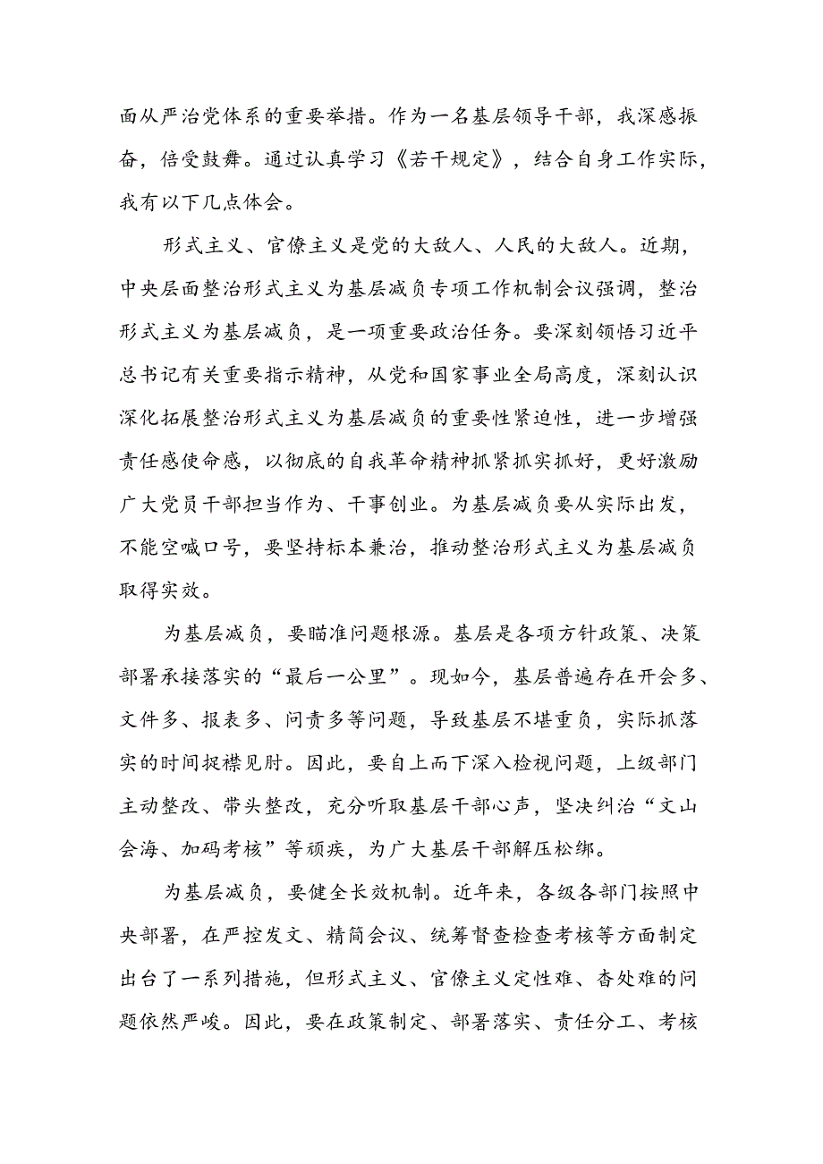 《整治形式主义为基层减负若干规定》心得体会七篇.docx_第3页