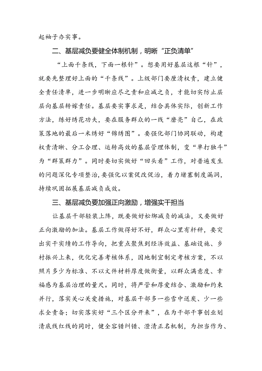 六篇整治形式主义为基层减负若干规定心得感悟优秀范文.docx_第2页