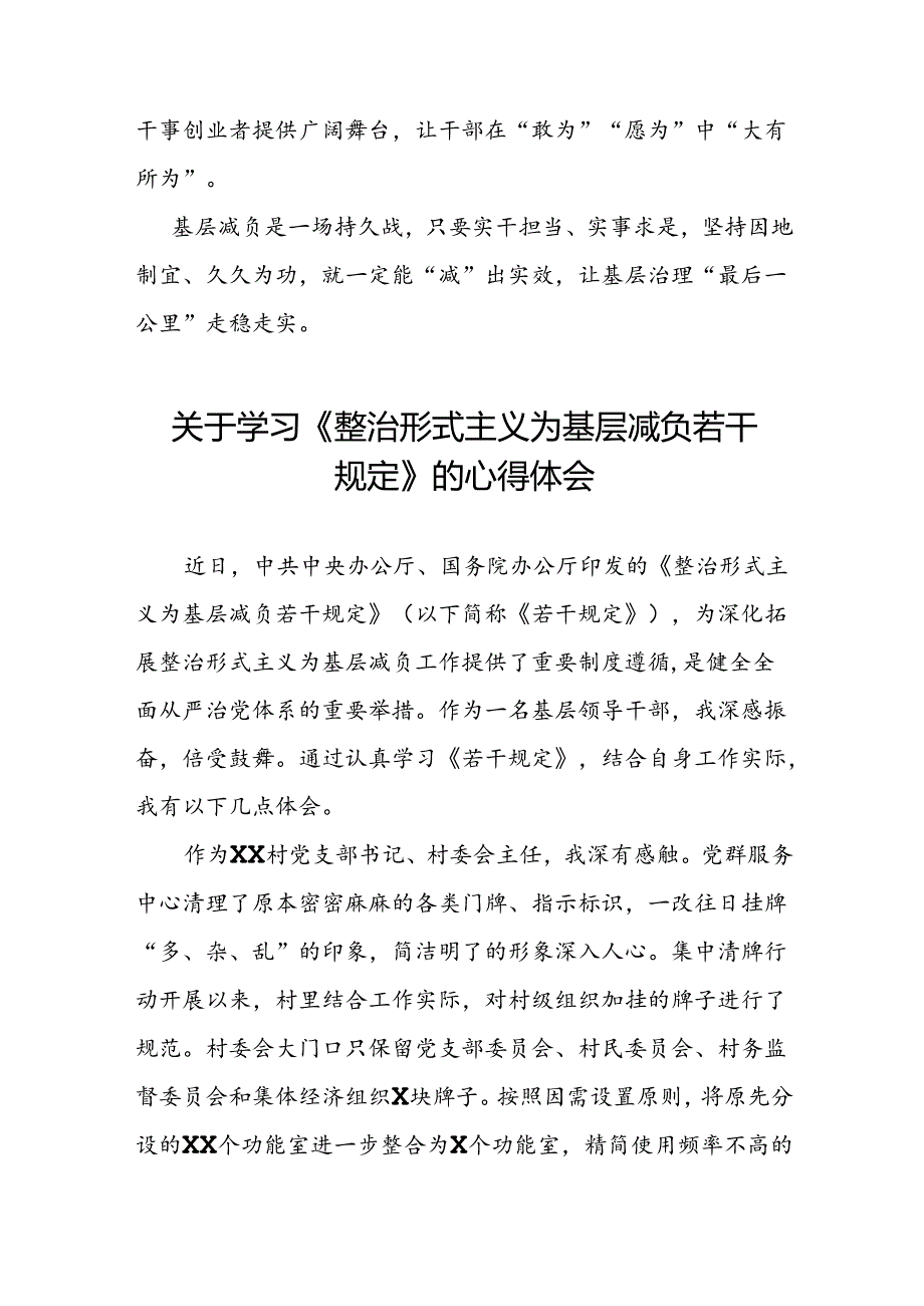 六篇整治形式主义为基层减负若干规定心得感悟优秀范文.docx_第3页