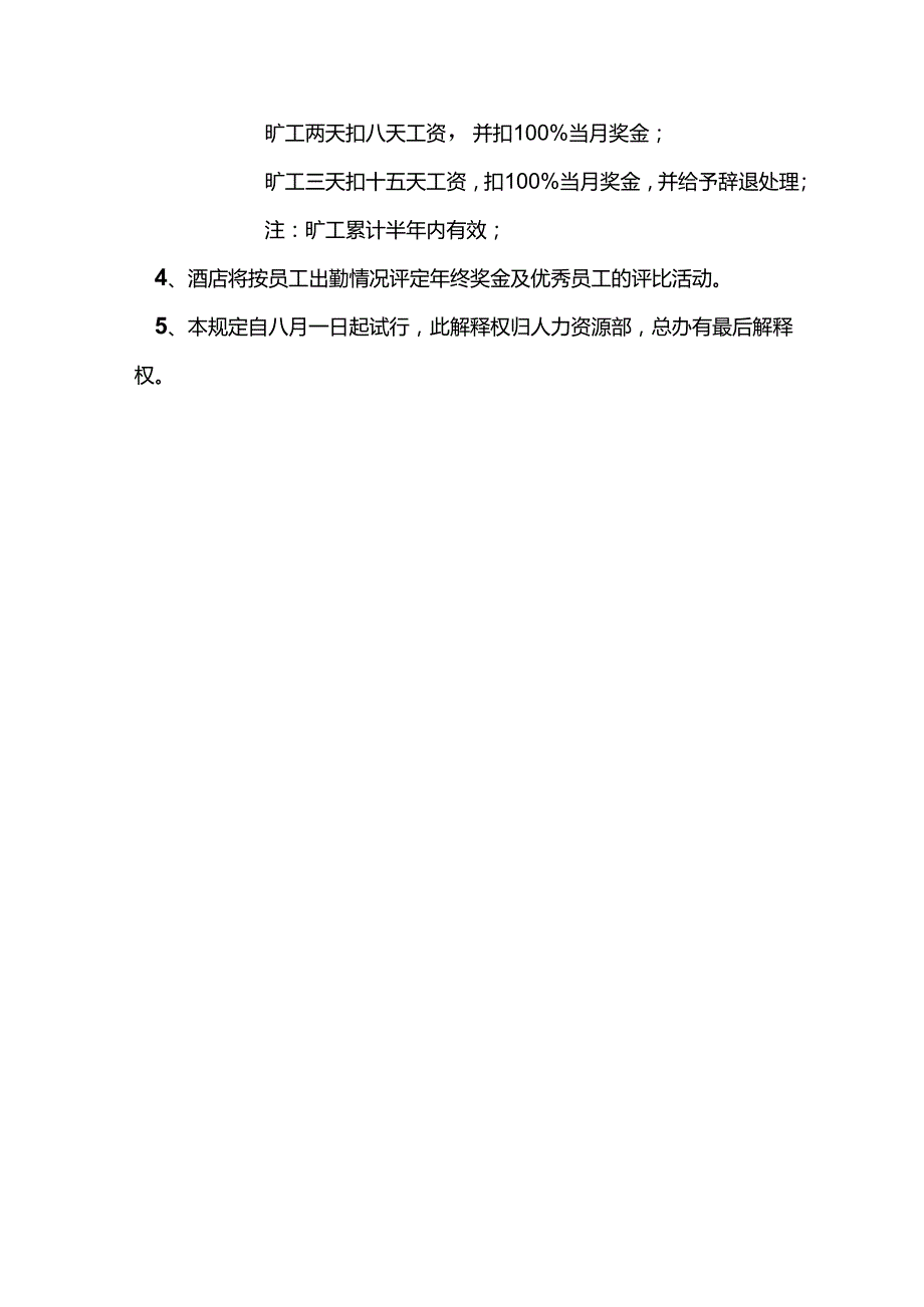 酒店管理人力资源部工资待遇中的各种扣款制度.docx_第3页