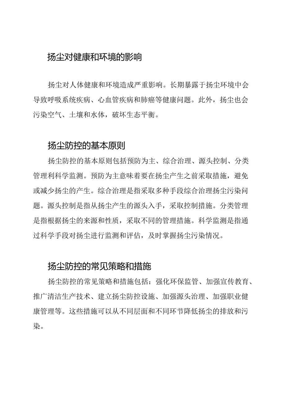 扬尘防控知识系统全览.docx_第2页