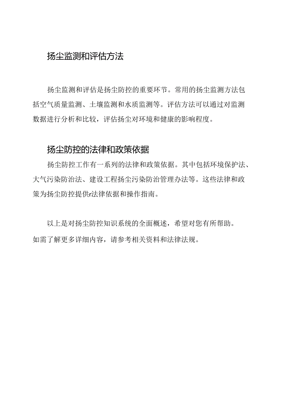 扬尘防控知识系统全览.docx_第3页