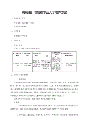 职业技术学院机械设计与制造专业人才培养方案.docx