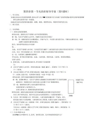 第四章光的折射-透镜导学案(师生课堂用).docx