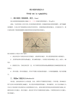 统计功效和效应值(学生用).docx