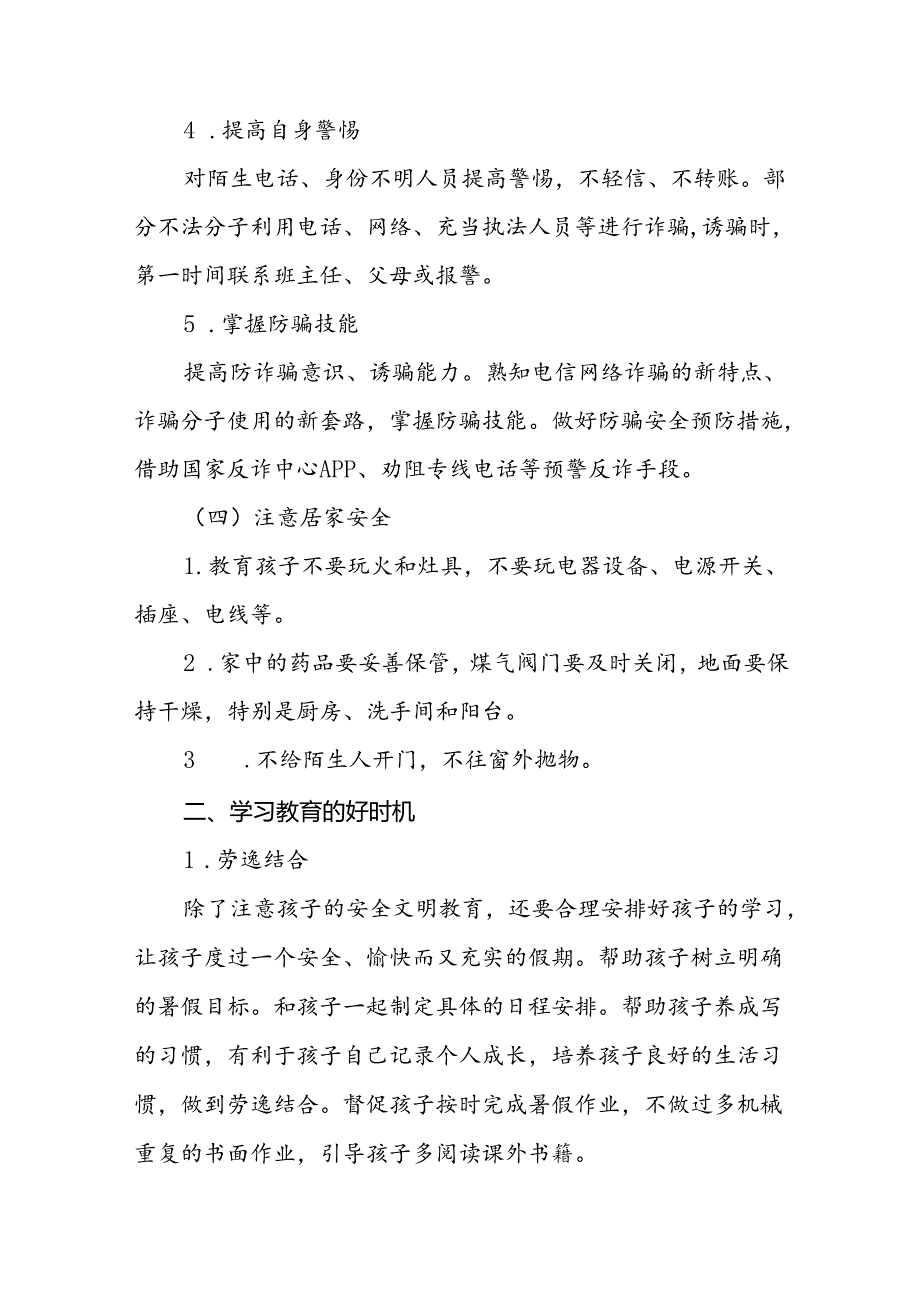 中心小学2024年暑假放假通知及安全提示告家长书9篇.docx_第3页