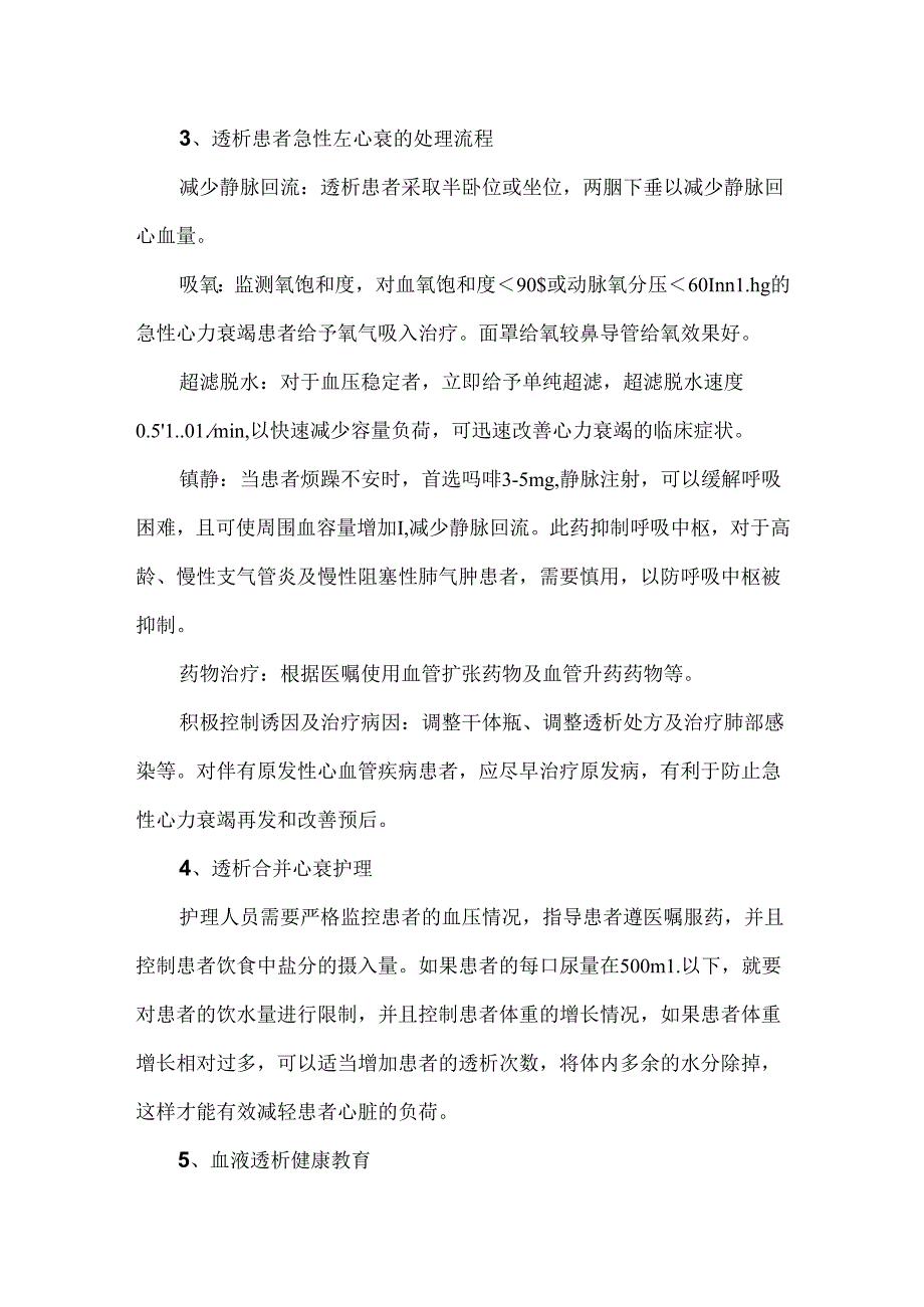 血液透析患者并发心力衰竭的原因及处理.docx_第2页