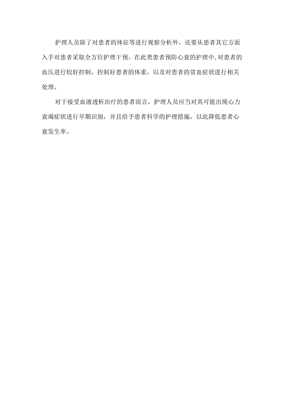 血液透析患者并发心力衰竭的原因及处理.docx_第3页