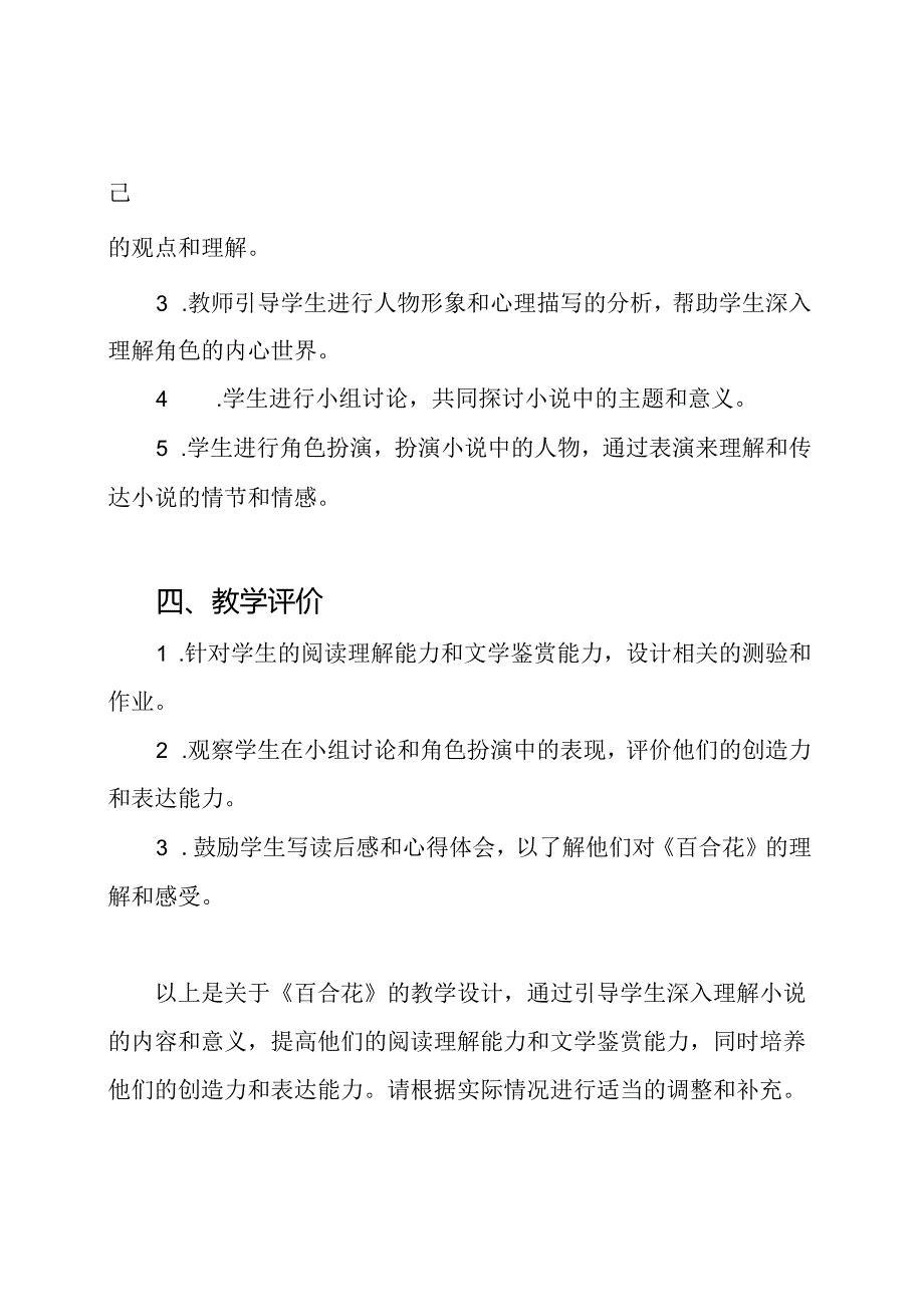 关于《百合花》的教学设计.docx_第2页