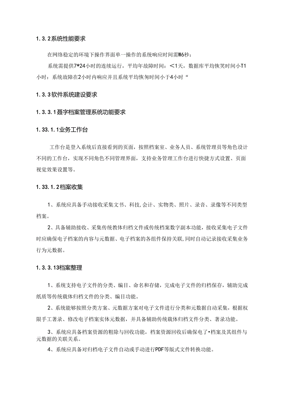 XX市市场监督管理局档案管理系统升级改造项目采购需求.docx_第2页