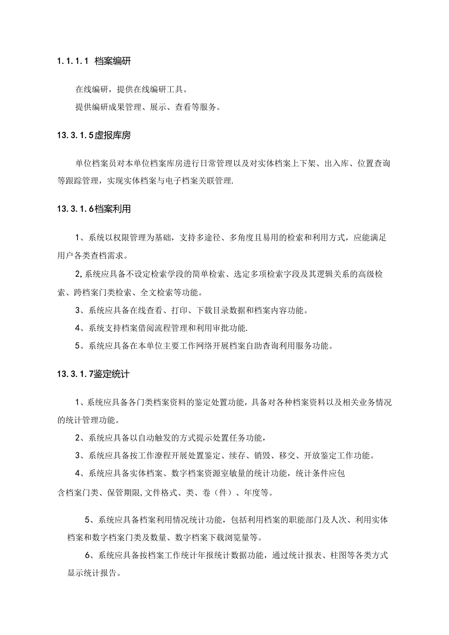 XX市市场监督管理局档案管理系统升级改造项目采购需求.docx_第3页