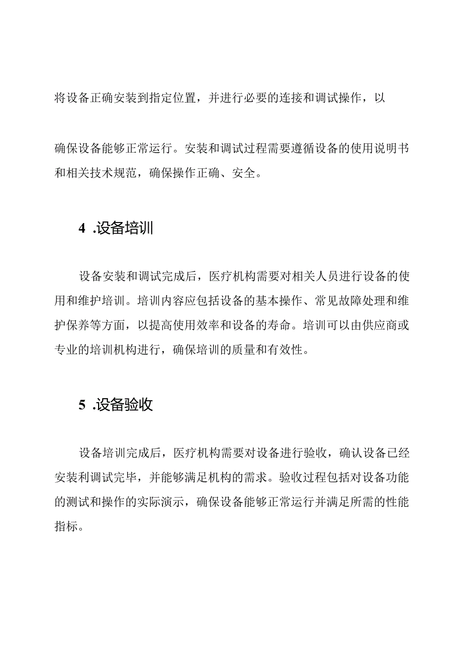 医疗设备的传递过程.docx_第2页