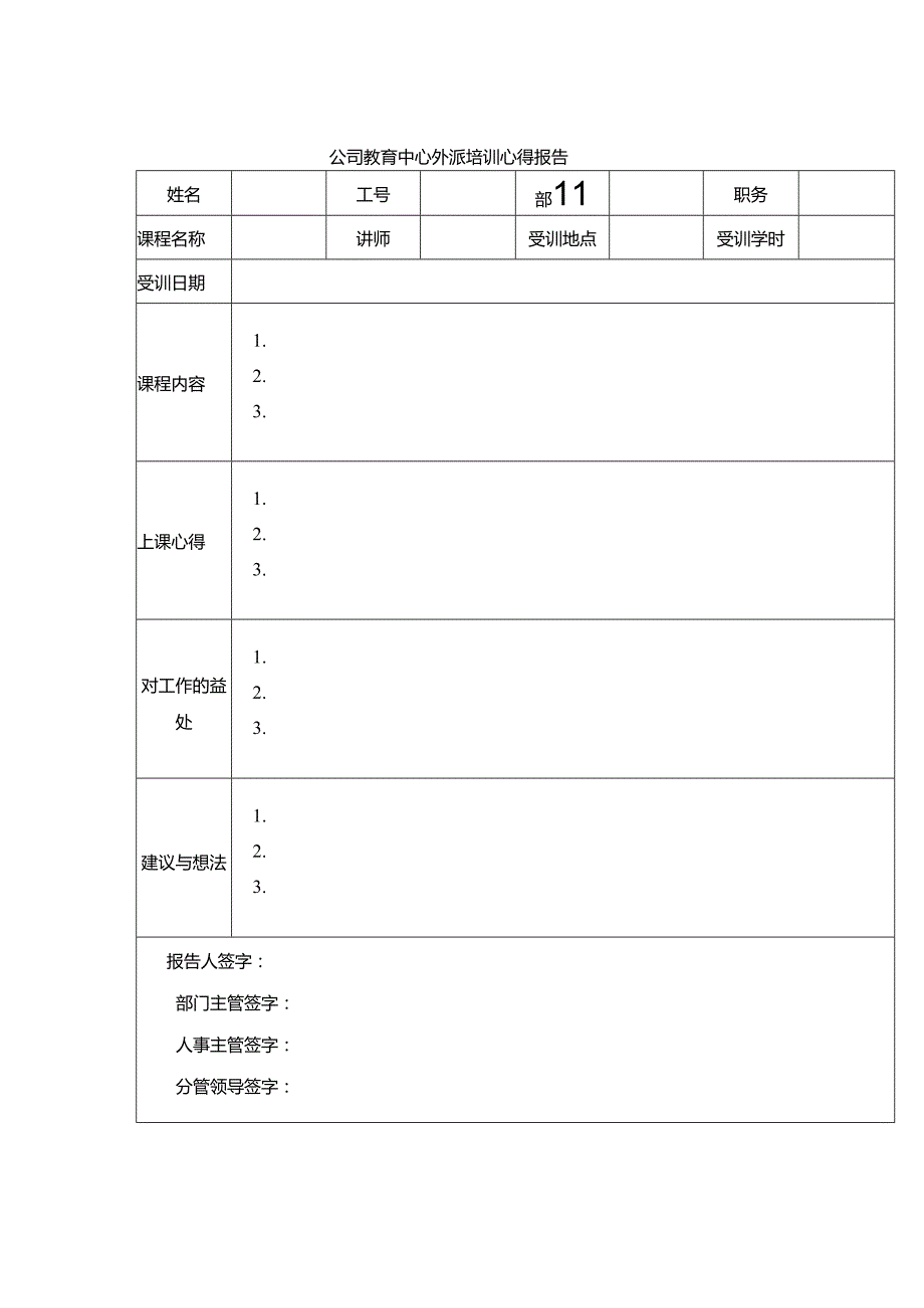 公司教育中心外派培训心得报告.docx_第1页