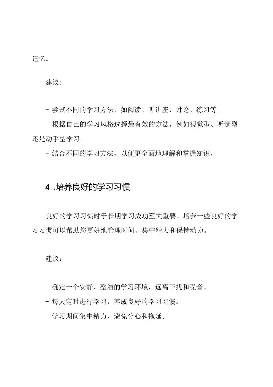 学习习惯与方法的培养途径.docx_第3页