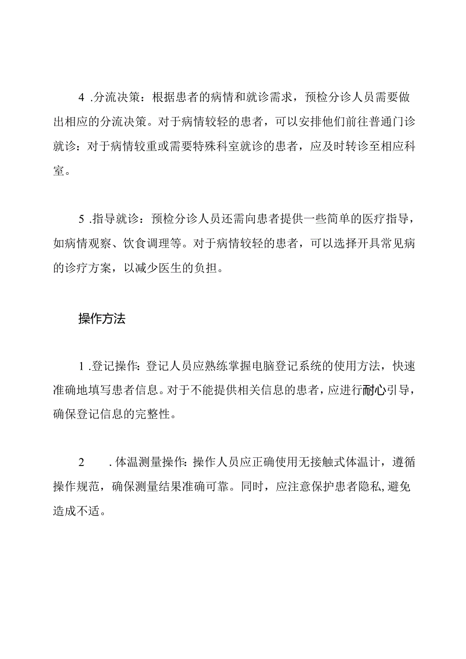 详解预检分诊的流程和操作方法.docx_第2页