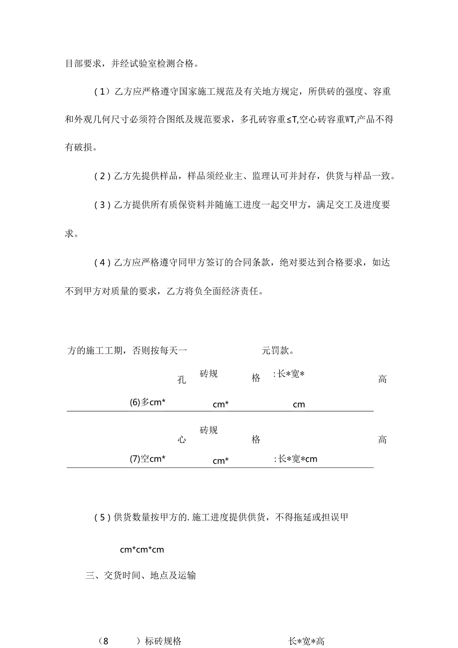 红砖采购合同（精选9篇）.docx_第2页