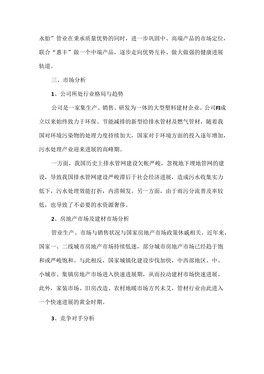 合作项目策划书.docx_第3页