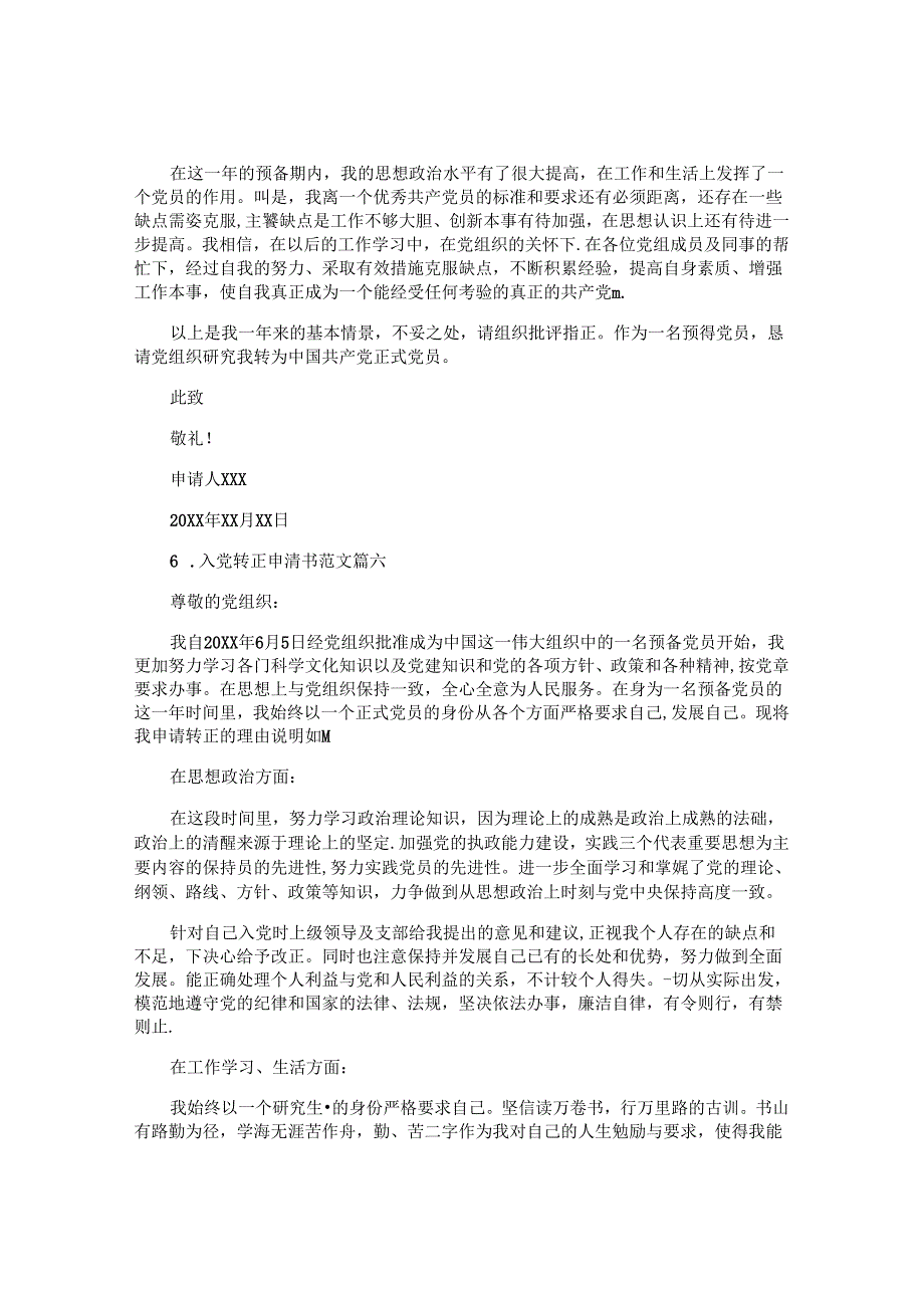 入党转正申请书范文（十篇）.docx_第3页