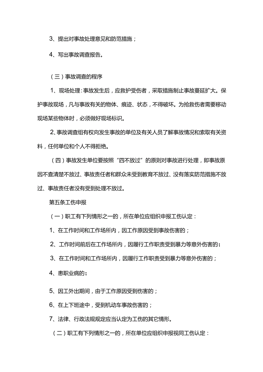 重庆公司人力资源管理职工工伤事故管理制度.docx_第2页