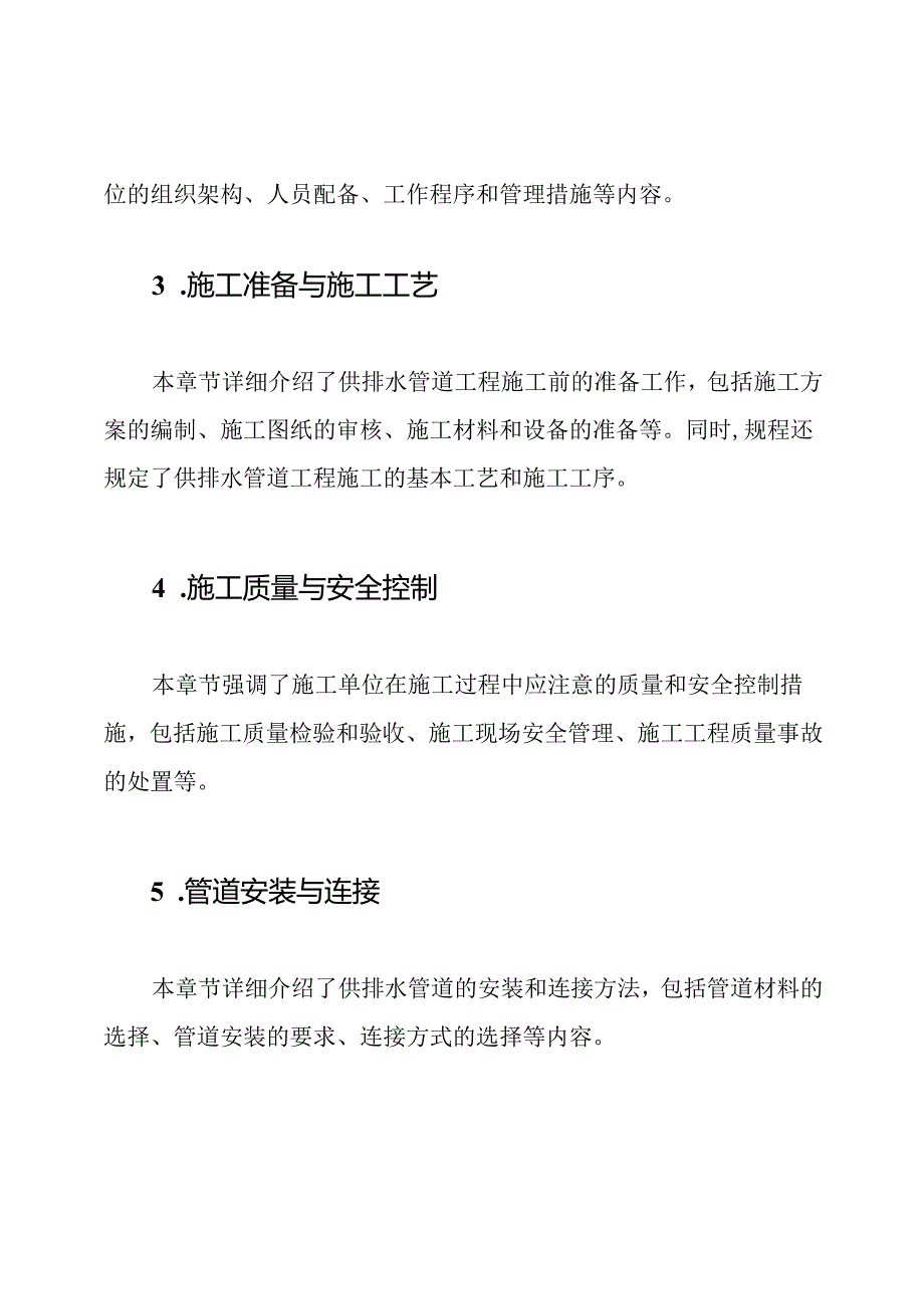 《供排水管道工程施工及验收技术规程》GB50268-2023.docx_第2页