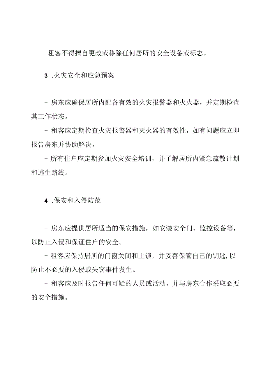 租赁居所安全条约(详尽版).docx_第2页