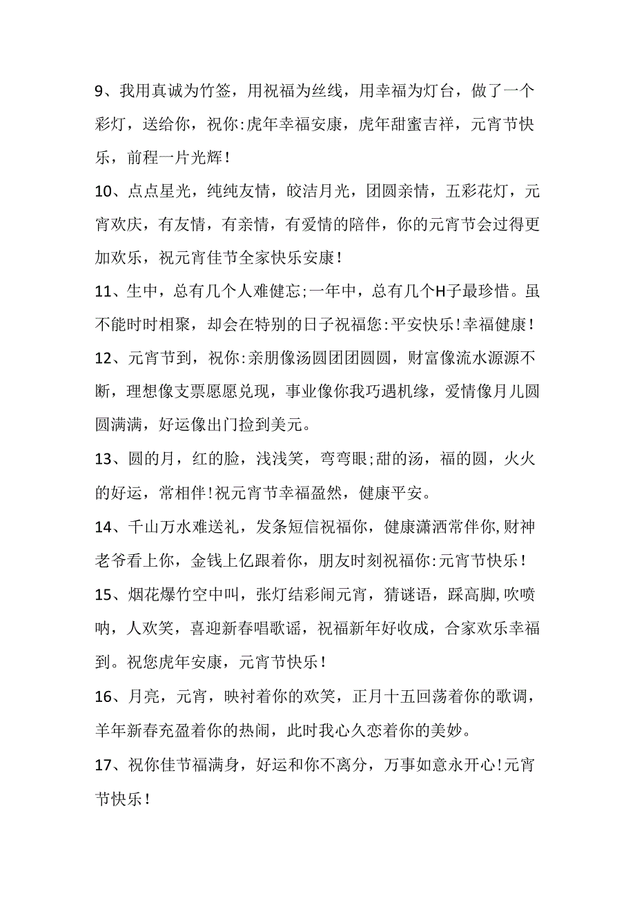 适合元宵节的句子.docx_第2页