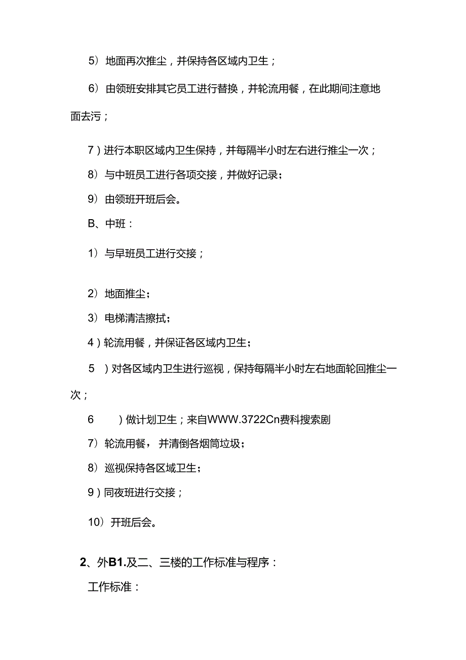 酒店管理管家部PA部工作标准及程序.docx_第2页