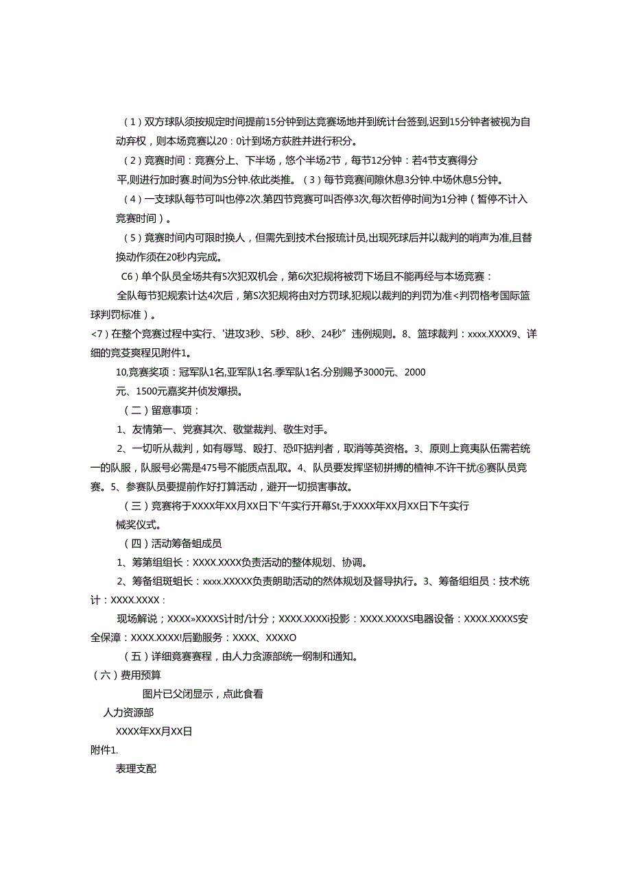 公司篮球赛策划书(共8篇).docx_第2页