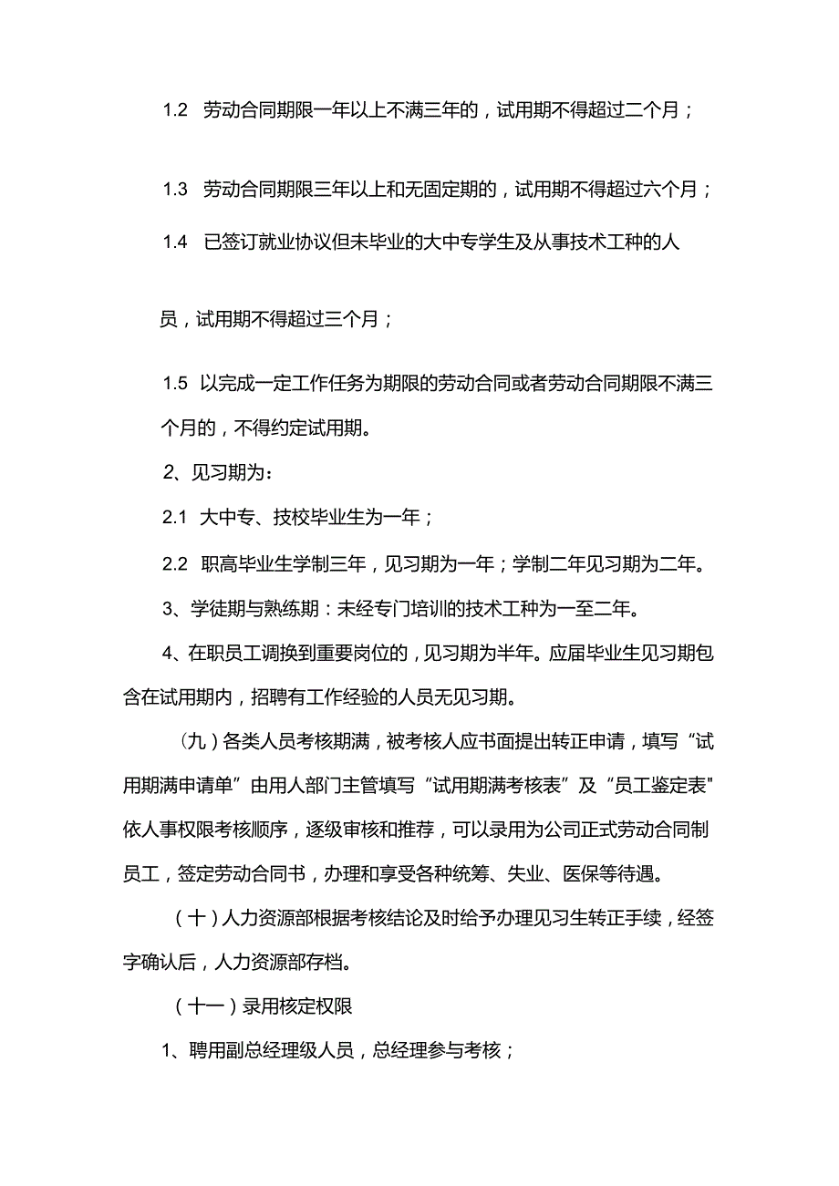 重庆公司人力资源管理录用与辞退管理制度.docx_第3页