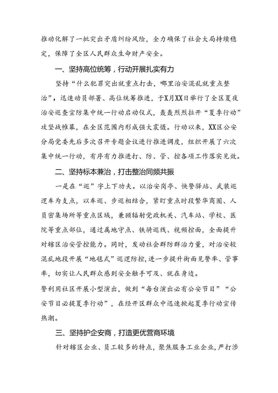 九篇2024年夏季治安打击整治行动开展情况汇报.docx_第3页