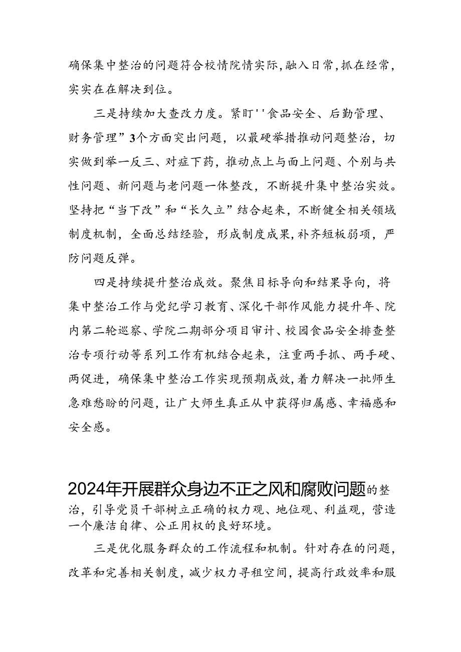 2024年关于开展《群众身边不正之风和腐败问题集中整治》工作情况总结 合计10份.docx_第3页