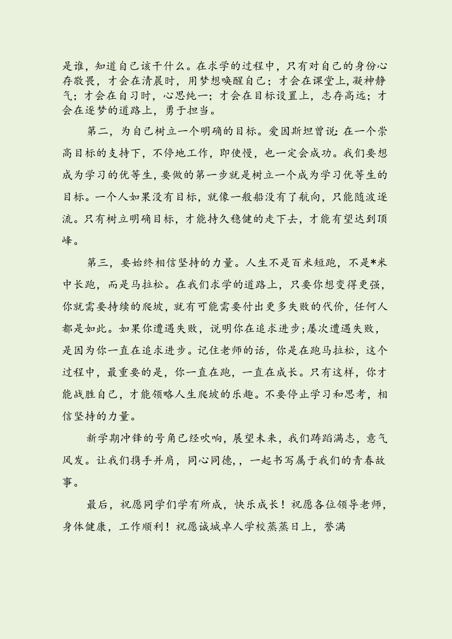 老师在初中开学典礼上的讲话发言（最新分享3篇）.docx_第2页