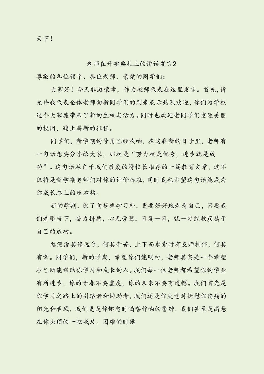 老师在初中开学典礼上的讲话发言（最新分享3篇）.docx_第3页